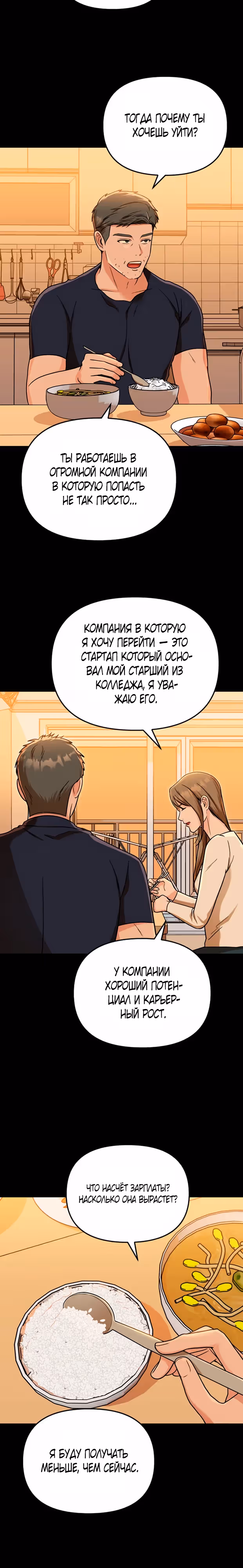 Отец-собака — Том 1 · Глава 3, страница 7