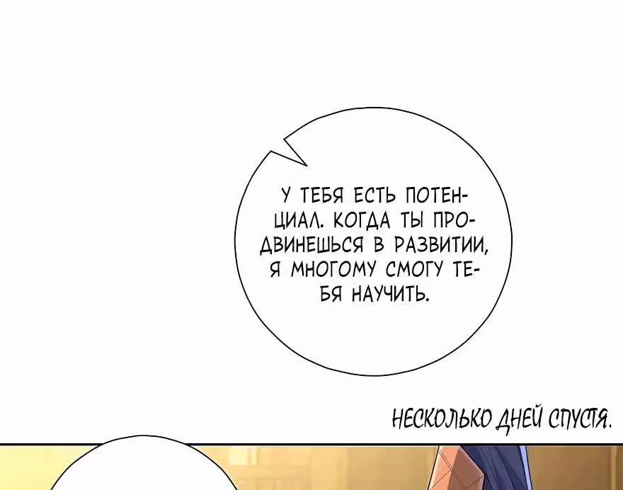 Слуга Первого Класса — Том 1 · Глава 160, страница 10