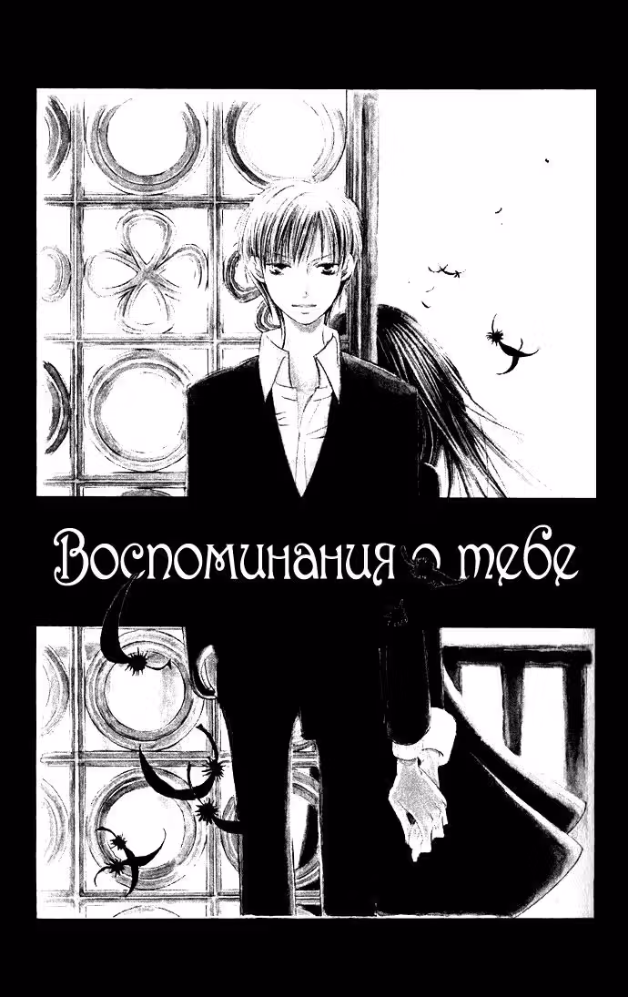 Мадемуазель Бабочка — Том 2 · Глава 10, страница 1