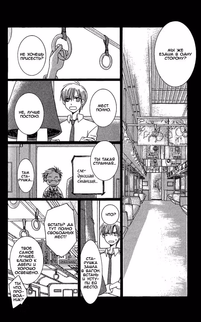 Мадемуазель Бабочка — Том 2 · Глава 10, страница 14
