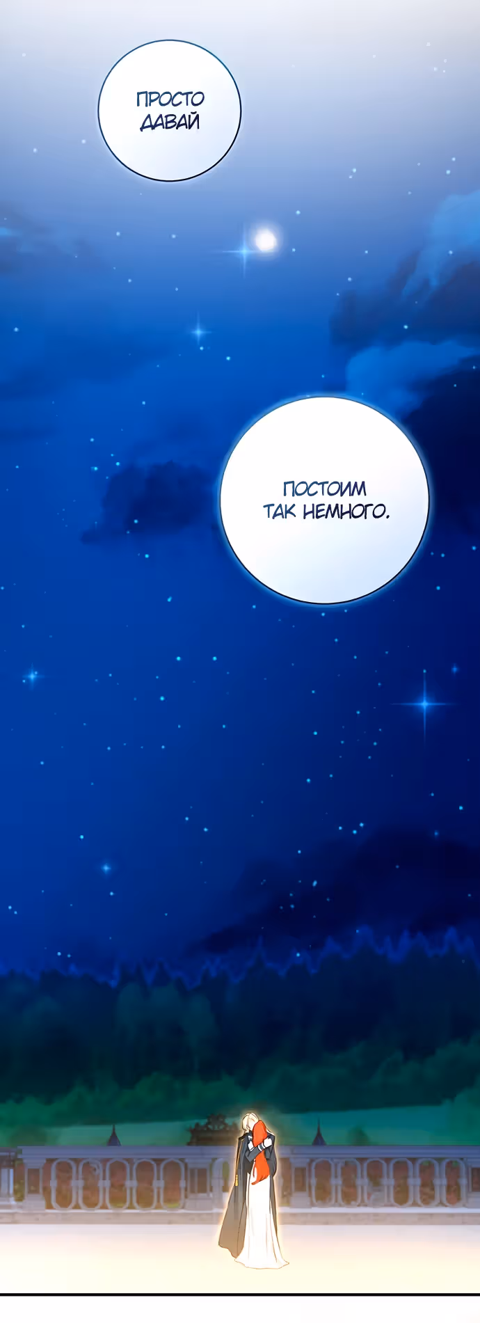 Брак эрцгерцога — афера — Том 2 · Глава 67, страница 33