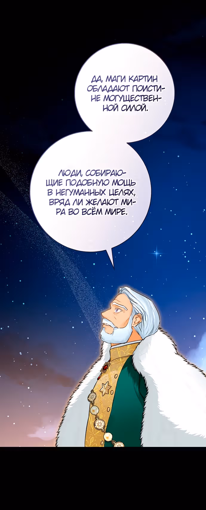 Брак эрцгерцога — афера — Том 2 · Глава 67, страница 5