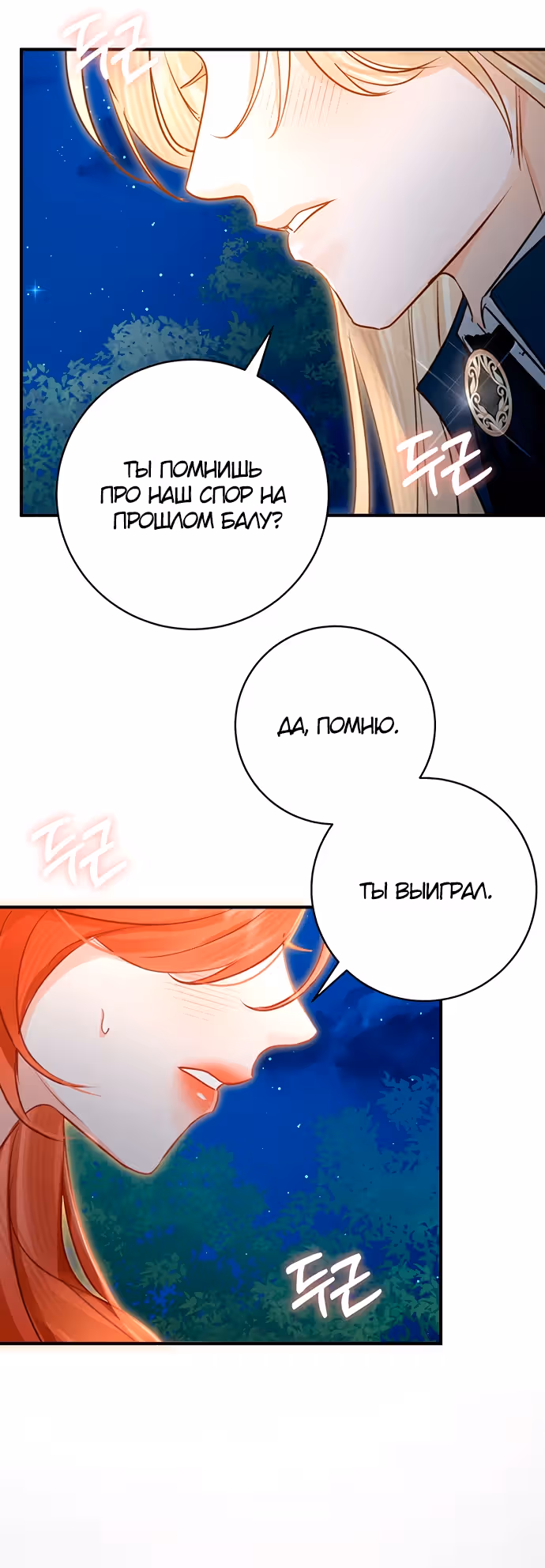 Брак эрцгерцога — афера — Том 2 · Глава 67, страница 49