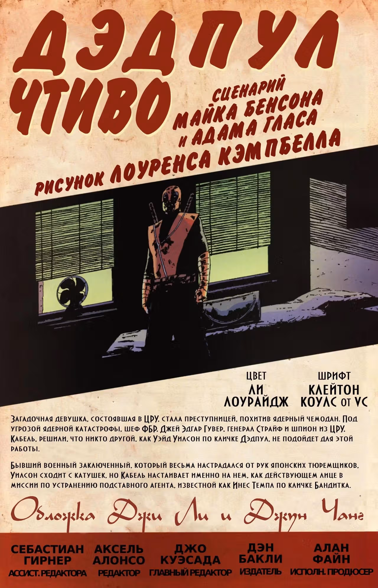 Дэдпул Чтиво — Том 1 · Глава 2, страница 2