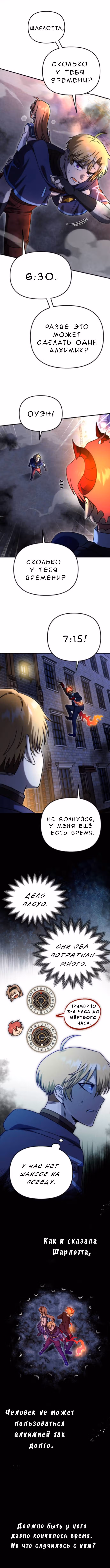 Алхимия вампира — Том 1 · Глава 18, страница 4