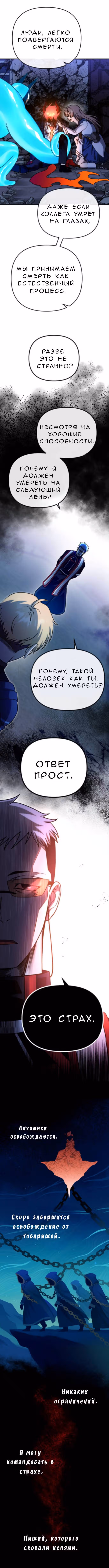 Алхимия вампира — Том 1 · Глава 18, страница 8