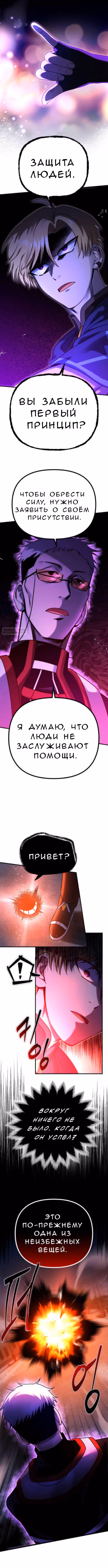 Алхимия вампира — Том 1 · Глава 18, страница 10