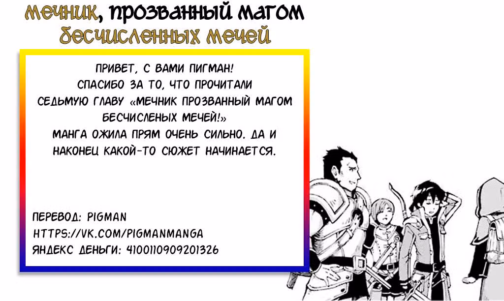 Мечник, прозванный Магом Бесчисленных Мечей — Том 2 · Глава 7, страница 24