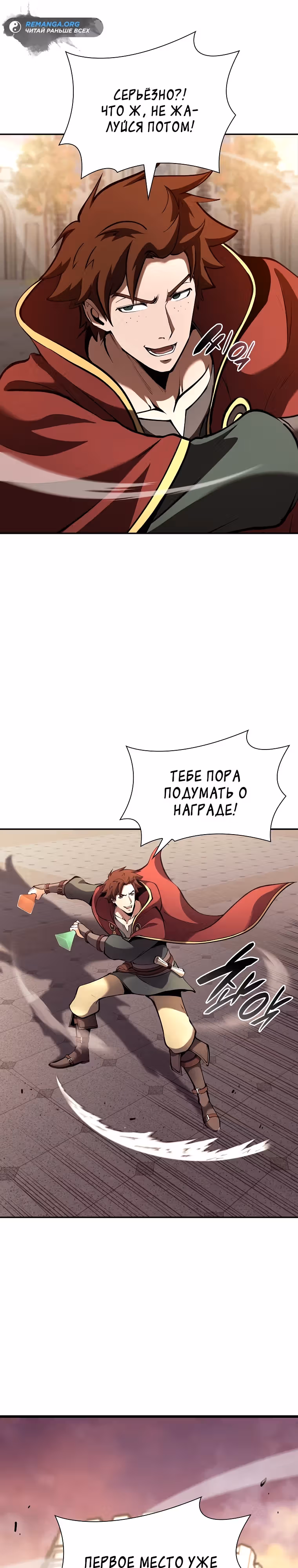 Я регрессировал как маг вуду FFF-ранга — Том 1 · Глава 77, страница 22