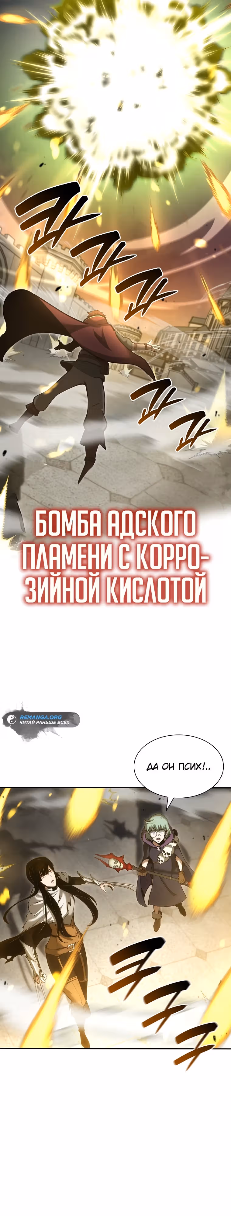 Я регрессировал как маг вуду FFF-ранга — Том 1 · Глава 77, страница 29