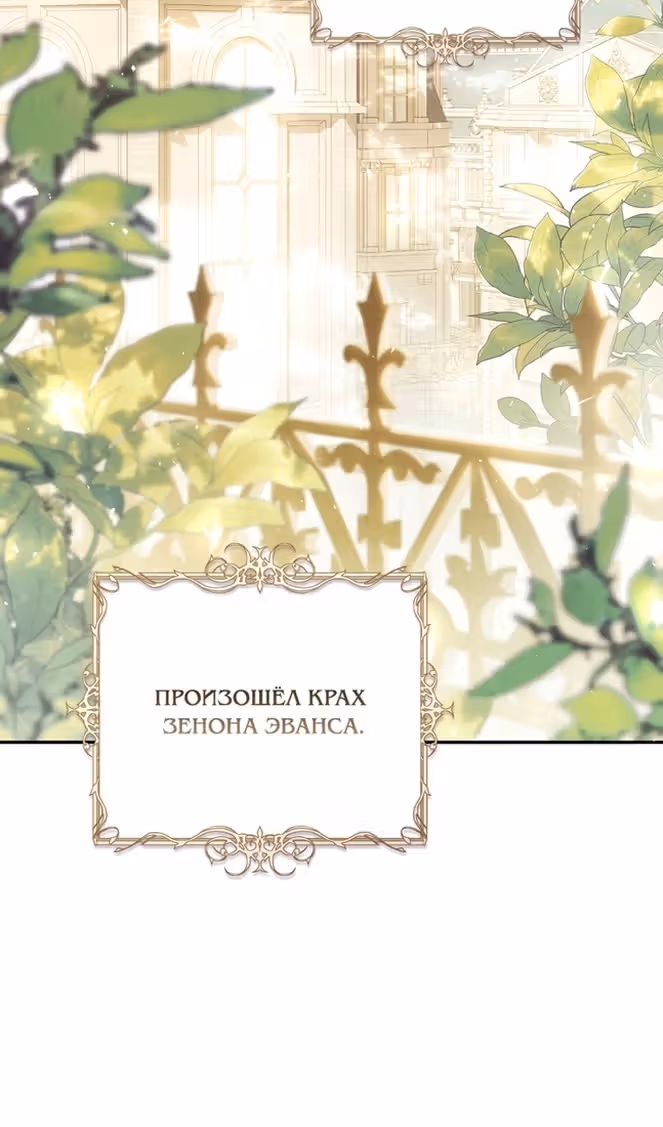 Злодейка-марионетка — Том 3 · Глава 91, страница 2