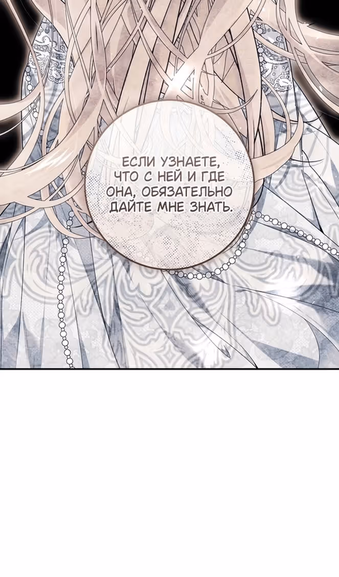Злодейка-марионетка — Том 3 · Глава 91, страница 27