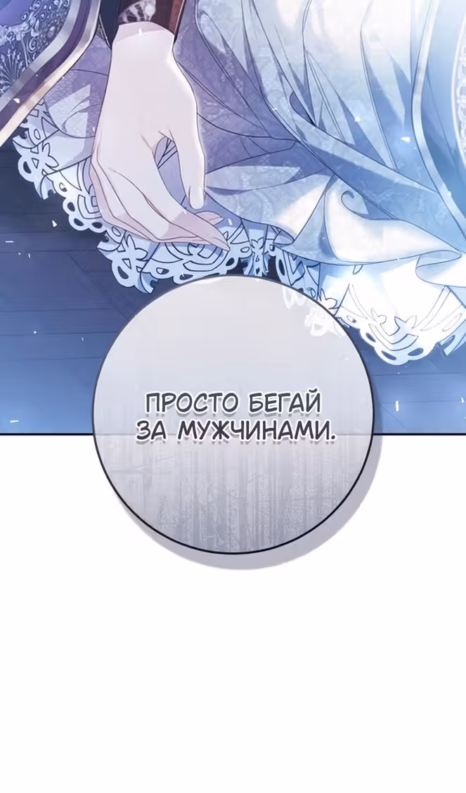 Злодейка-марионетка — Том 3 · Глава 91, страница 56
