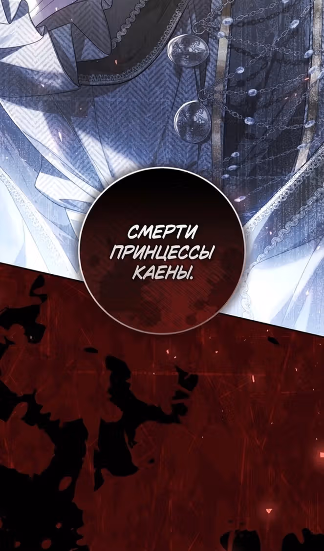 Злодейка-марионетка — Том 3 · Глава 91, страница 89