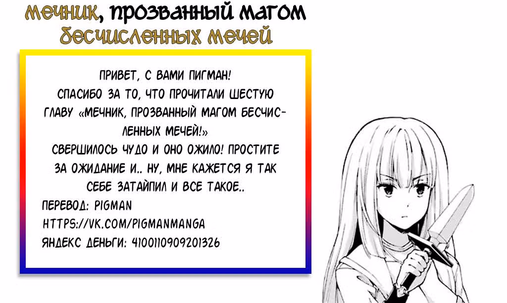 Мечник, прозванный Магом Бесчисленных Мечей — Том 2 · Глава 6, страница 31