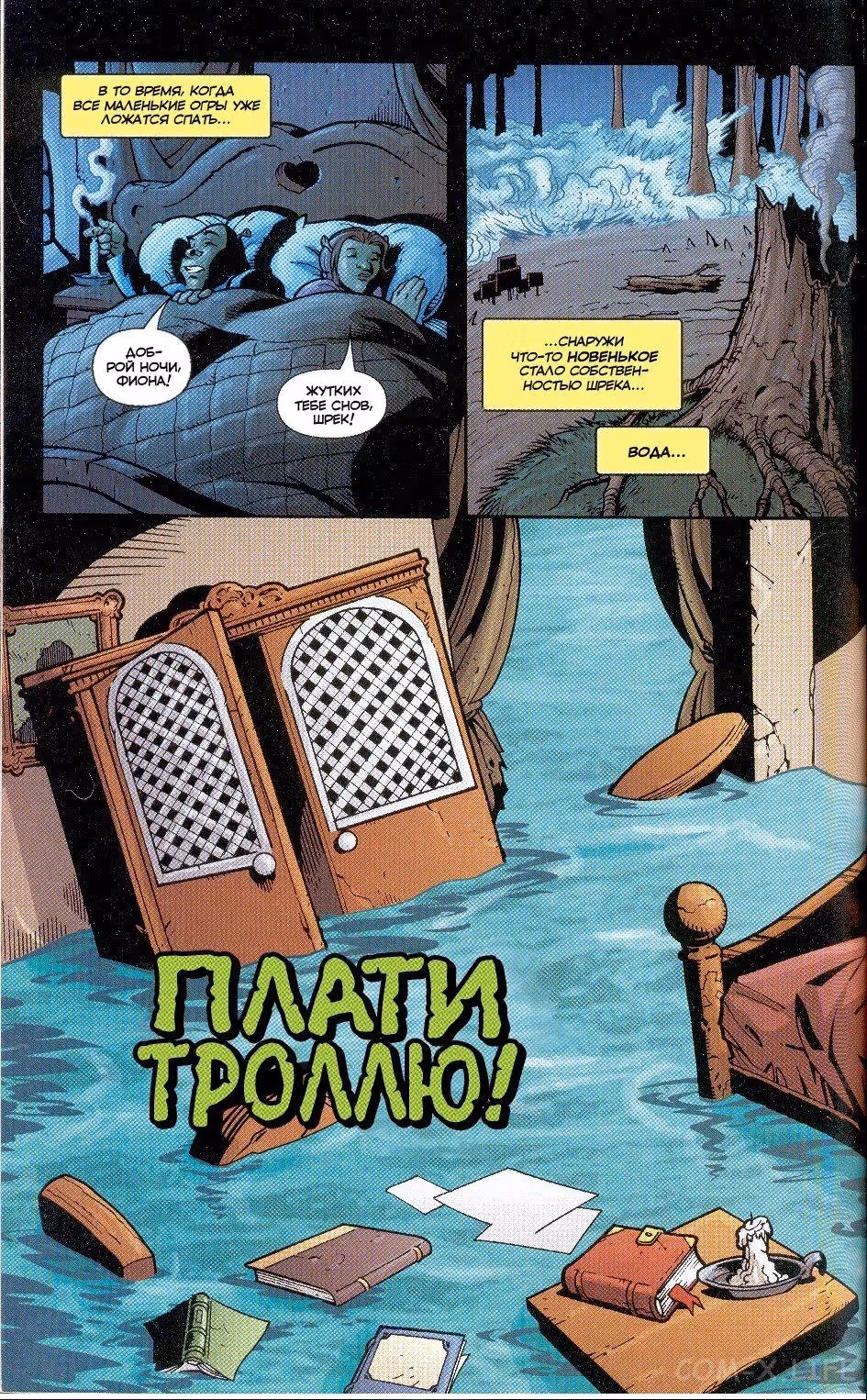 Шрек — Том 1 · Глава 3, страница 3