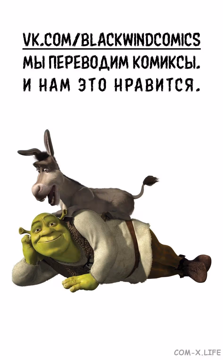 Шрек — Том 1 · Глава 3, страница 24