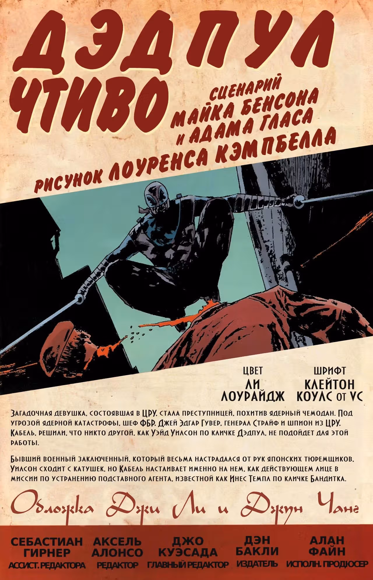 Дэдпул Чтиво — Том 1 · Глава 3, страница 2