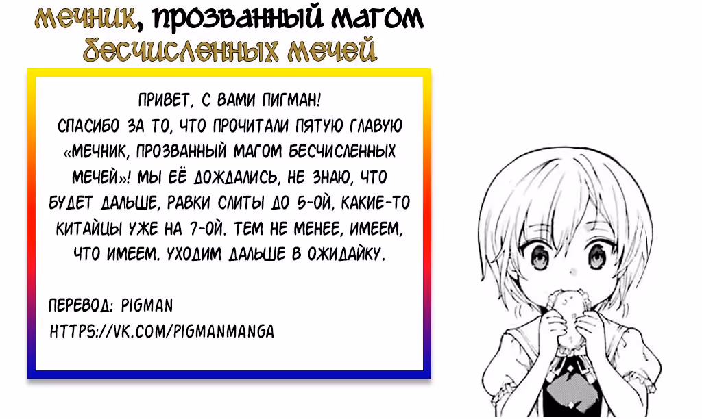 Мечник, прозванный Магом Бесчисленных Мечей — Том 1 · Глава 5, страница 30