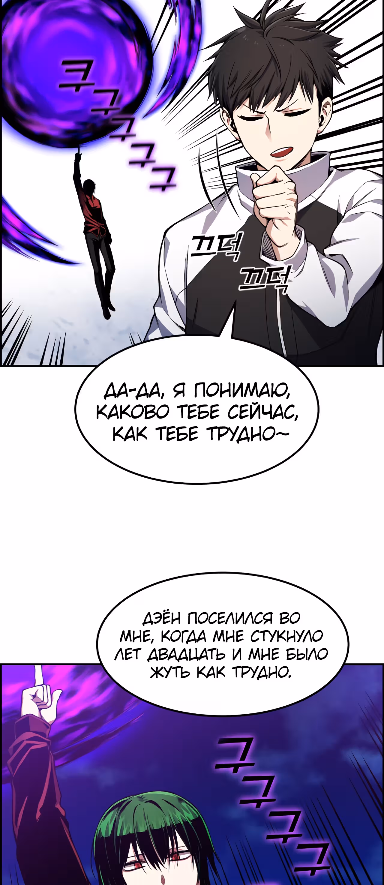 Токкэби Каннама — Том 1 · Глава 27, страница 22