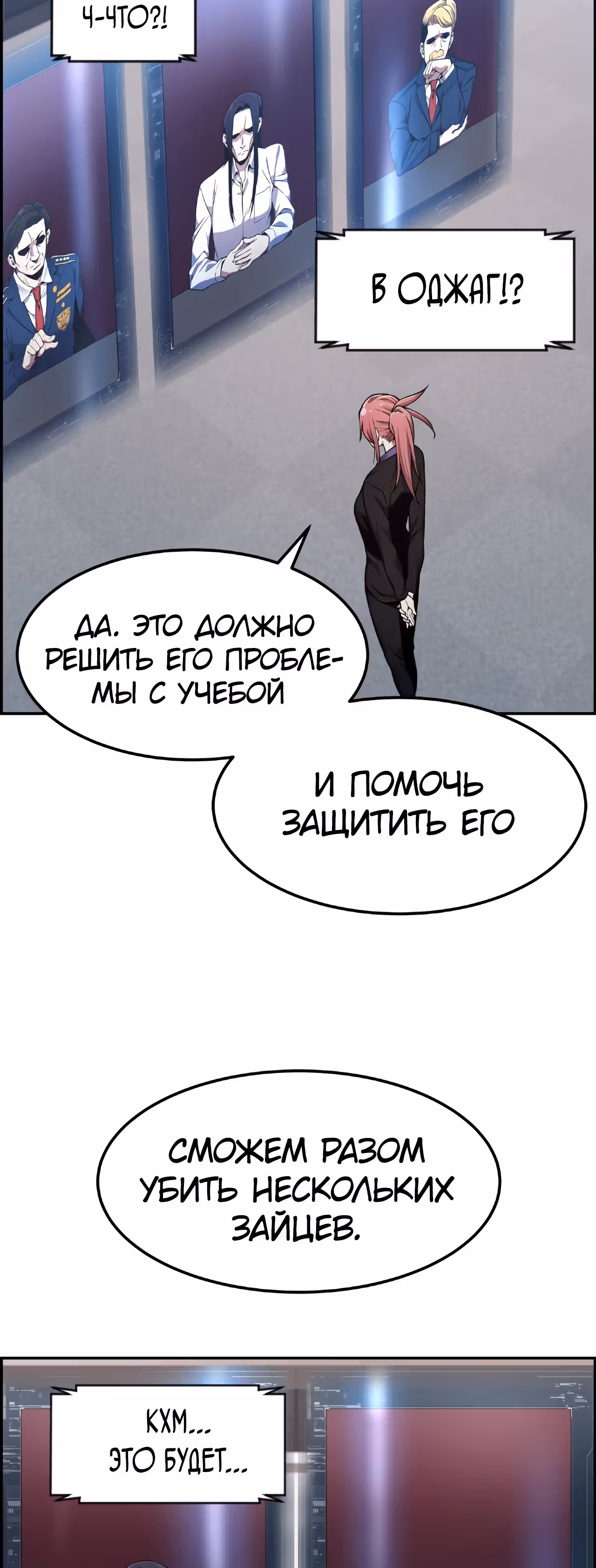 Токкэби Каннама — Том 1 · Глава 27, страница 38