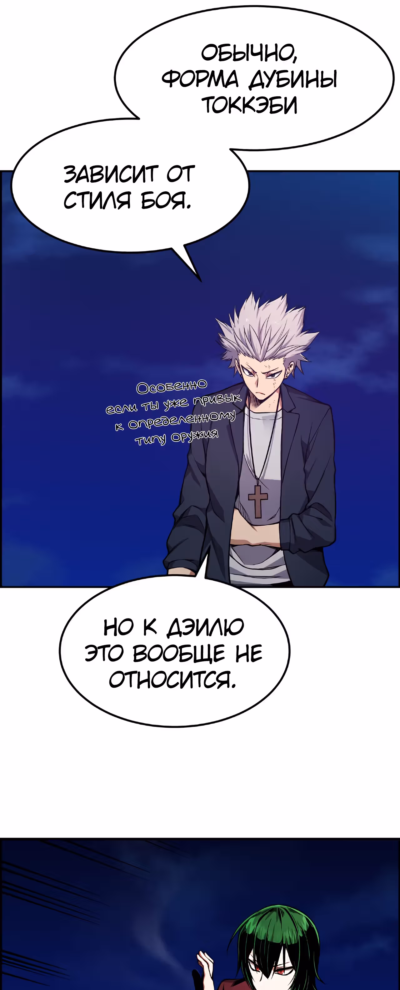 Токкэби Каннама — Том 1 · Глава 27, страница 56