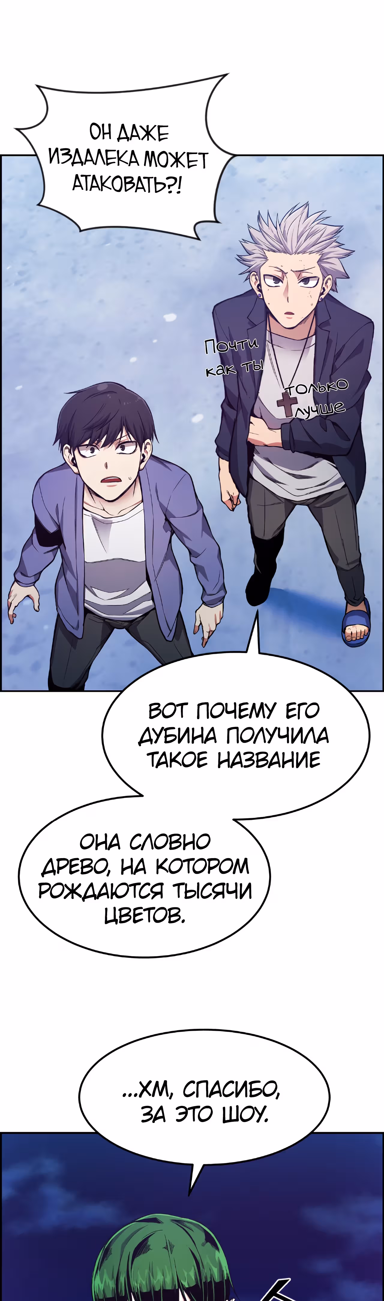 Токкэби Каннама — Том 1 · Глава 27, страница 62