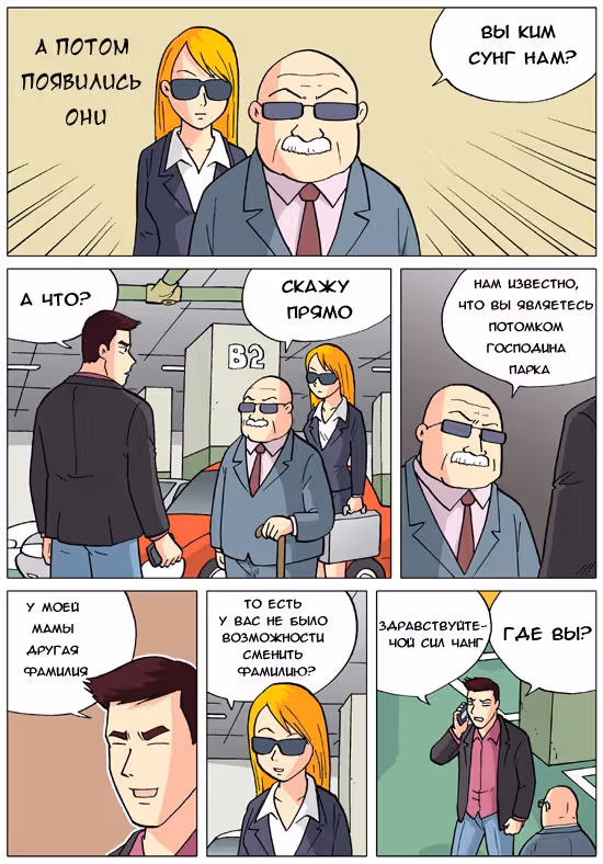 Хьюмен — Том 1 · Глава 2, страница 6