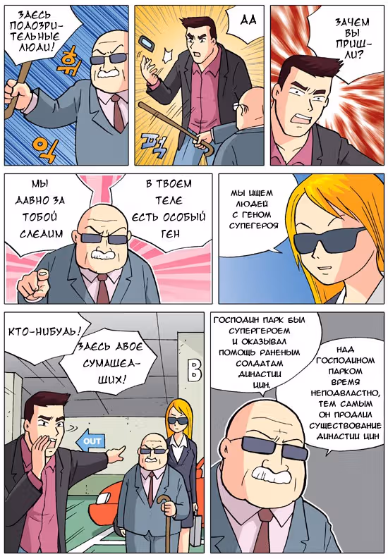 Хьюмен — Том 1 · Глава 2, страница 7