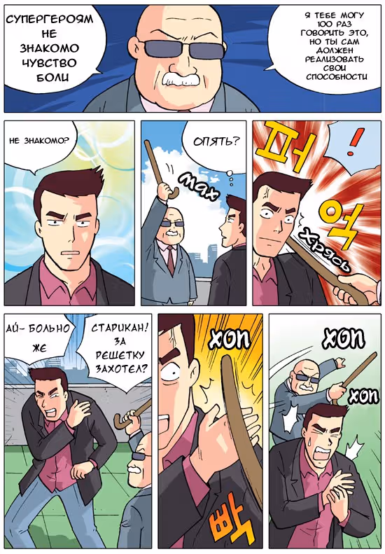 Хьюмен — Том 1 · Глава 2, страница 10