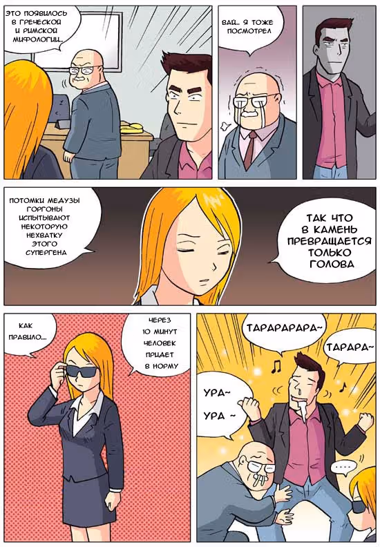 Хьюмен — Том 1 · Глава 3, страница 11
