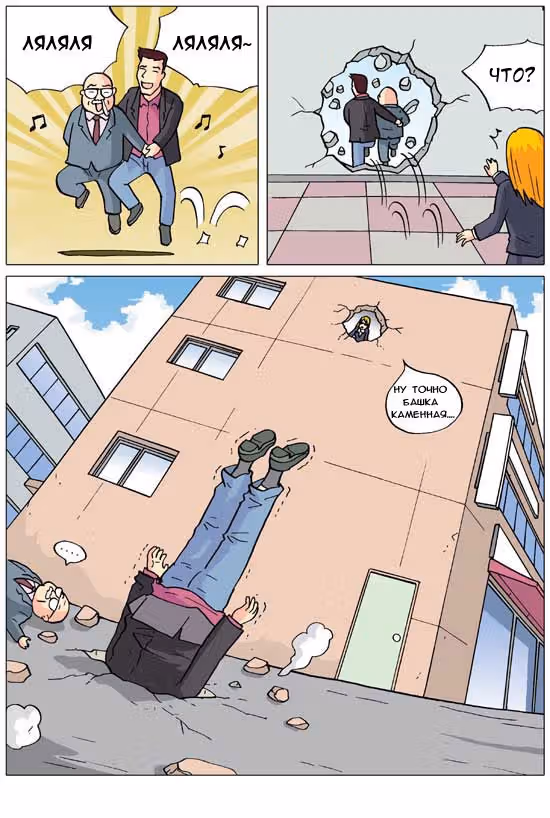 Хьюмен — Том 1 · Глава 3, страница 12