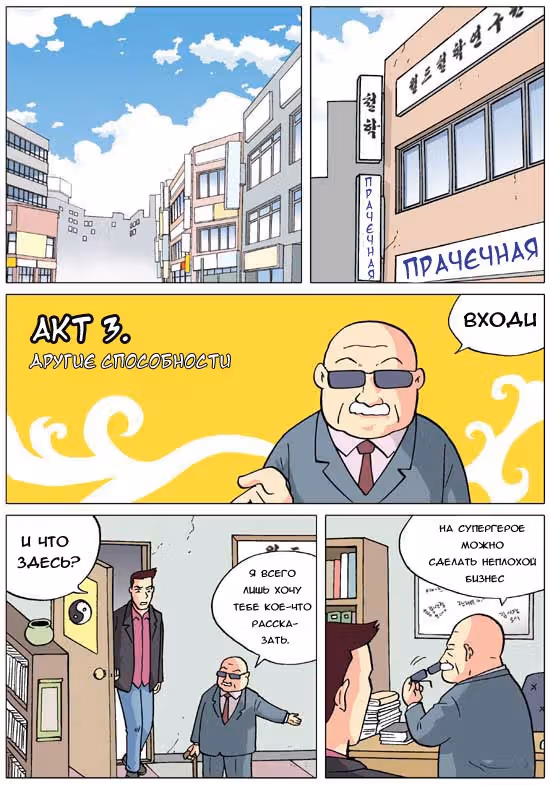 Хьюмен — Том 1 · Глава 3, страница 3