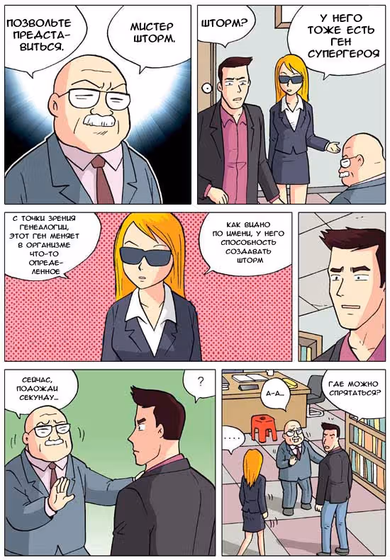 Хьюмен — Том 1 · Глава 3, страница 7