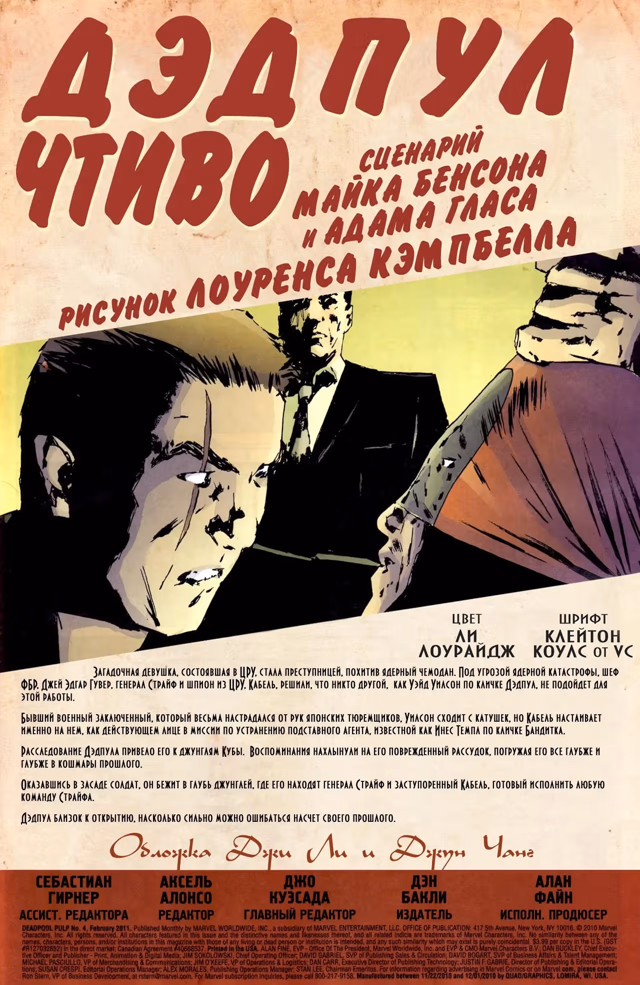 Дэдпул Чтиво — Том 1 · Глава 4, страница 2