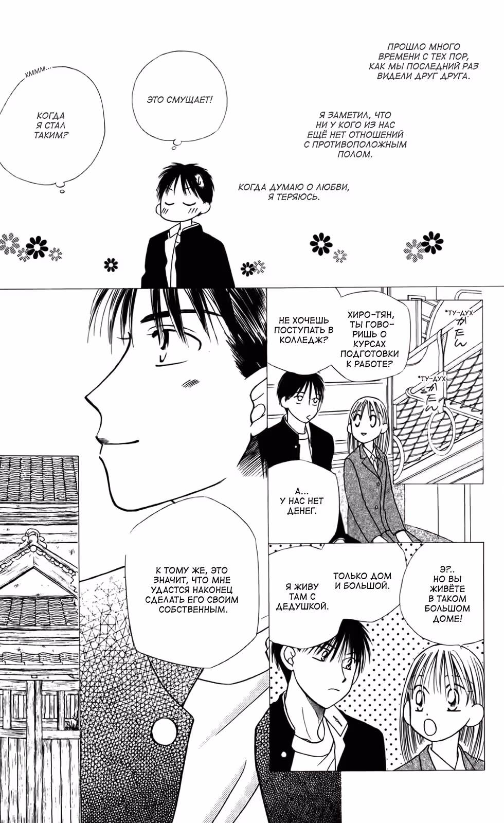 С его стороны - с её стороны — Том 3 · Глава 22, страница 18
