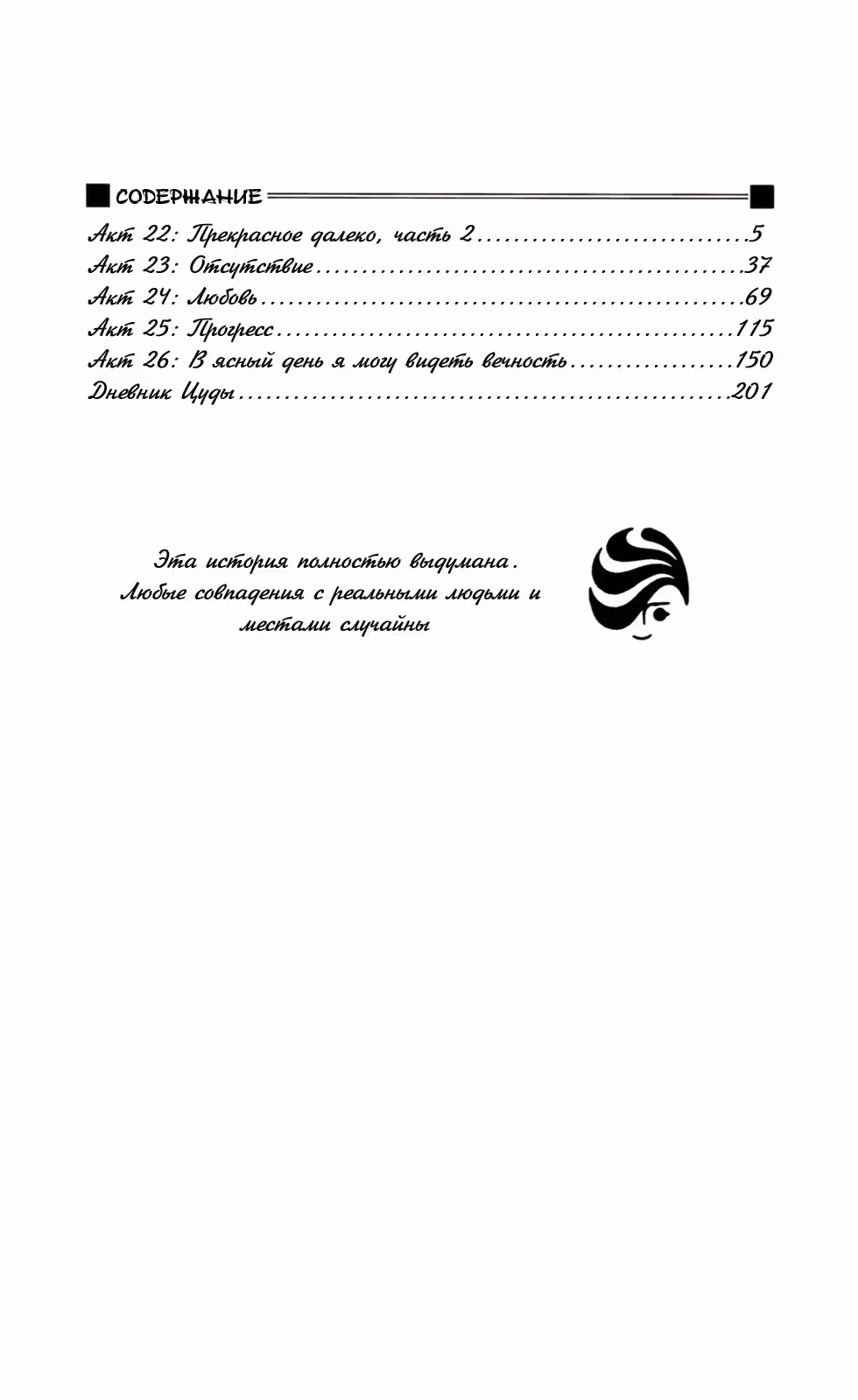 С его стороны - с её стороны — Том 3 · Глава 22, страница 5