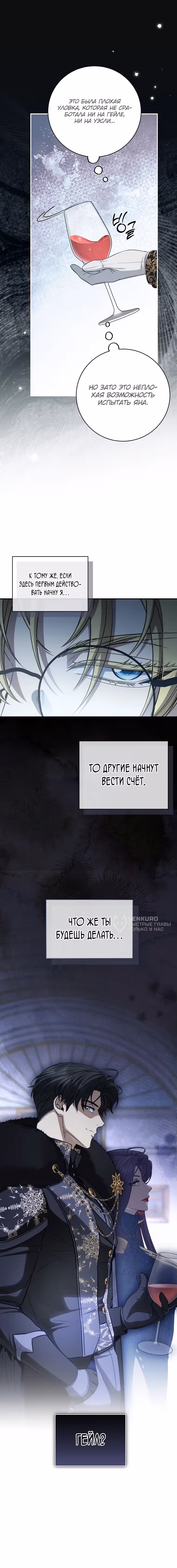 Внебрачный сын маркграфа оказался императором — Том 2 · Глава 77, страница 15
