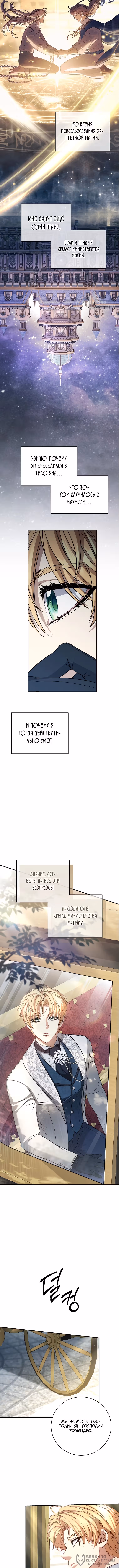 Внебрачный сын маркграфа оказался императором — Том 2 · Глава 77, страница 8