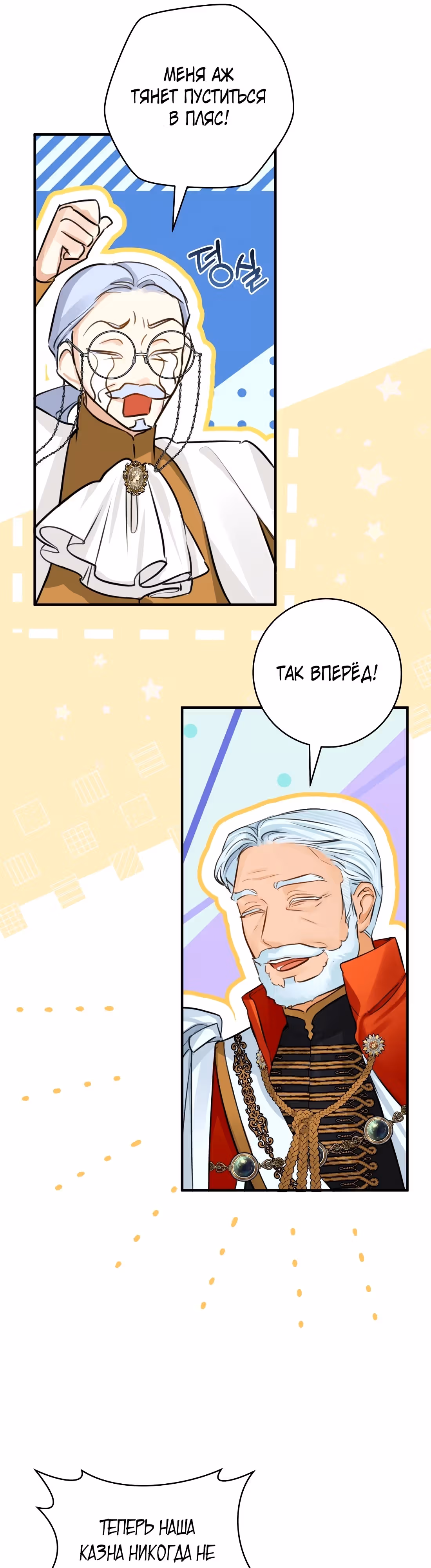 Брак эрцгерцога — афера — Том 2 · Глава 62, страница 23