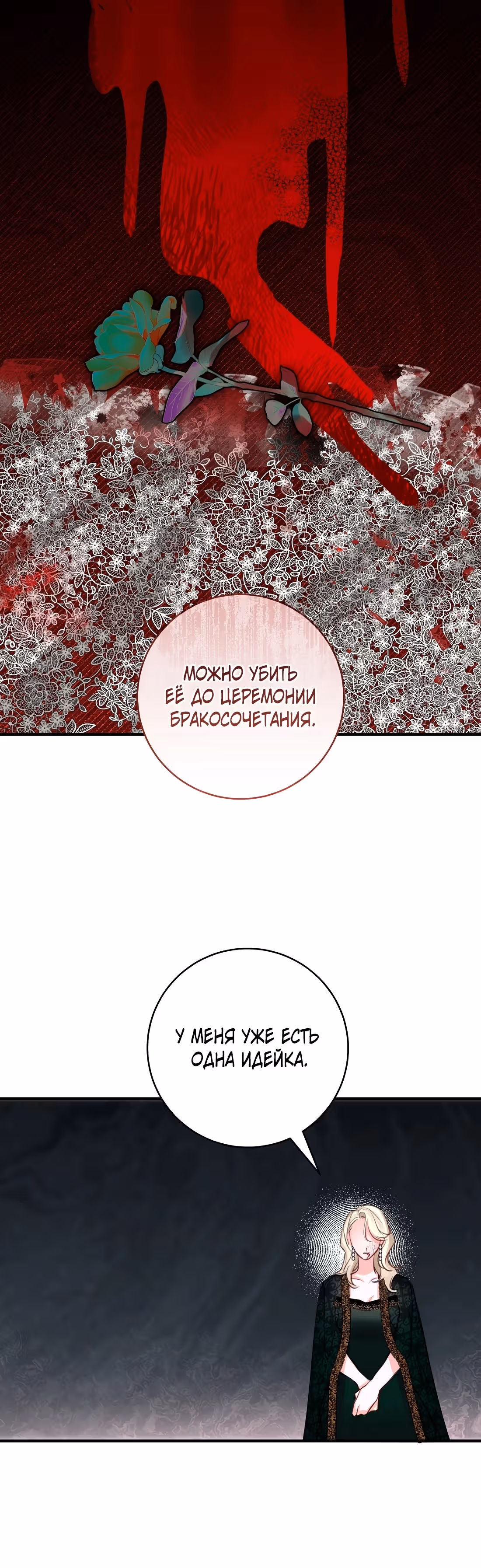 Брак эрцгерцога — афера — Том 2 · Глава 62, страница 31