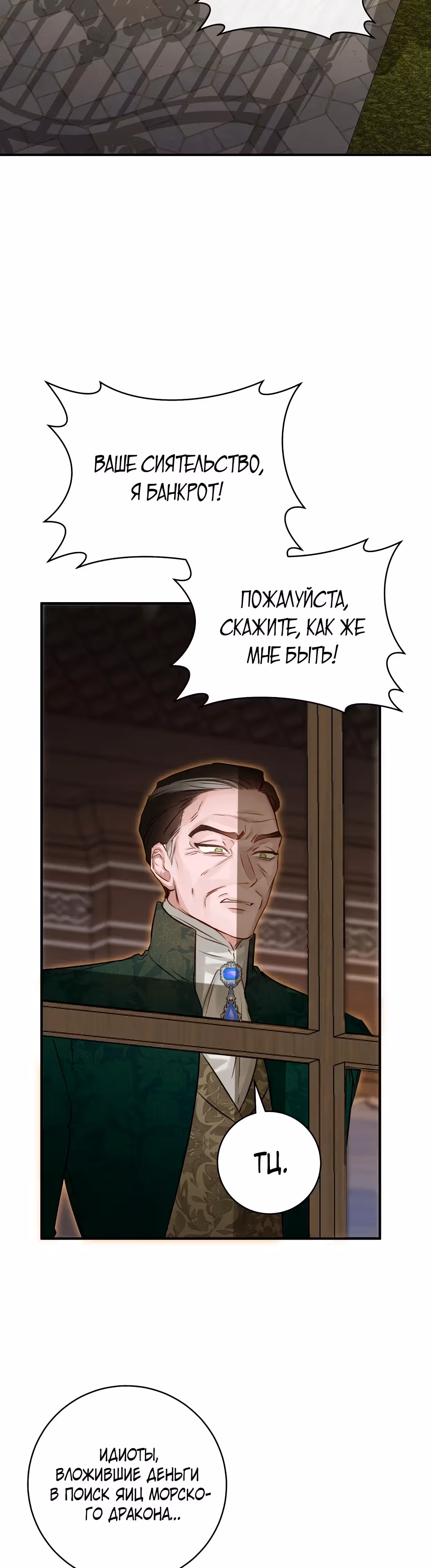 Брак эрцгерцога — афера — Том 2 · Глава 62, страница 35