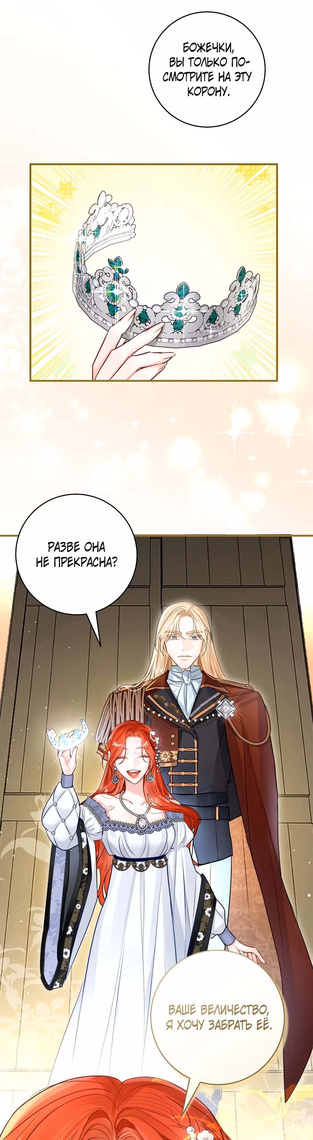 Брак эрцгерцога — афера — Том 2 · Глава 62, страница 9