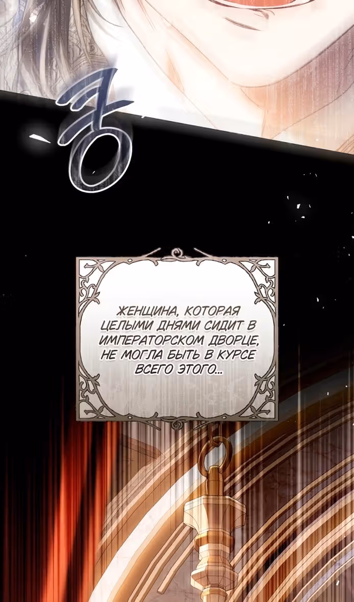 Злодейка-марионетка — Том 3 · Глава 90, страница 46