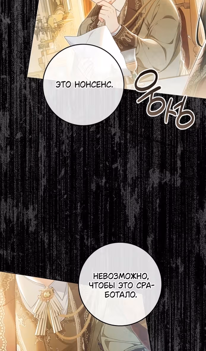 Злодейка-марионетка — Том 3 · Глава 90, страница 59