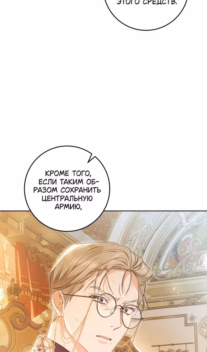 Злодейка-марионетка — Том 3 · Глава 90, страница 67