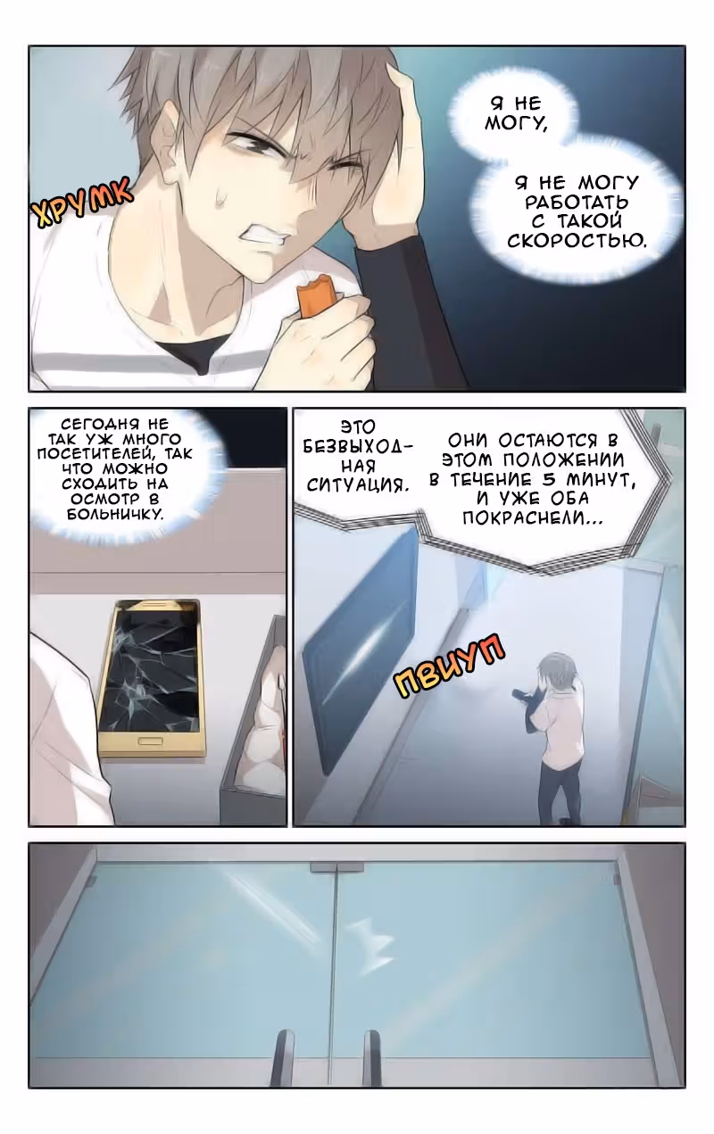 Тайна сингулярности — Том 1 · Глава 3, страница 7