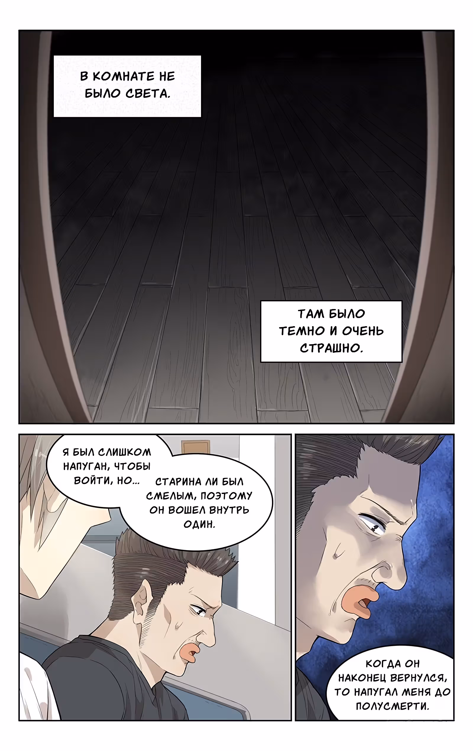 Тайна сингулярности — Том 1 · Глава 4, страница 7