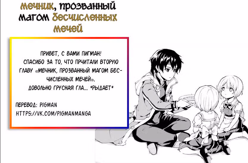 Мечник, прозванный Магом Бесчисленных Мечей — Том 1 · Глава 2, страница 33