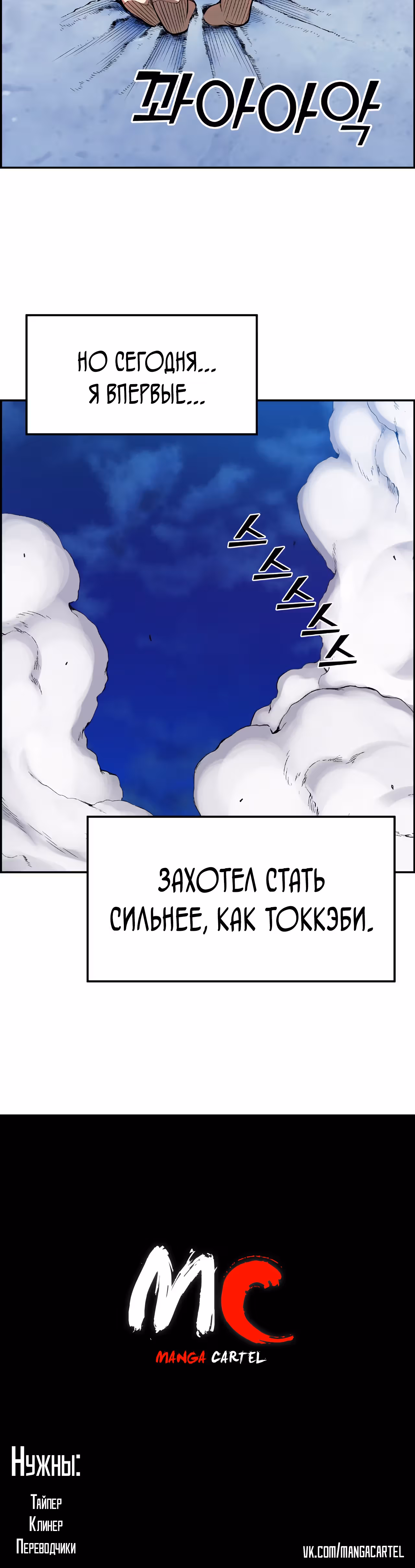 Токкэби Каннама — Том 1 · Глава 28, страница 58